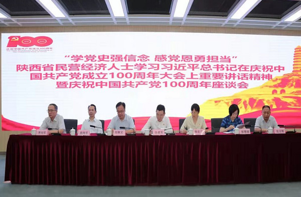 陜西省民營經濟人士共慶建黨百年華誕 理想信念教育活動在延安舉辦